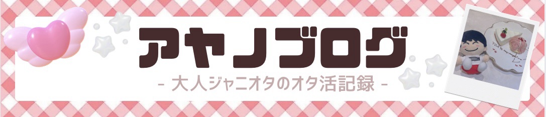 アヤノブログ